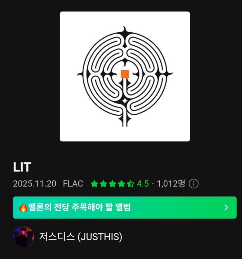 저스디스 LIT 후기