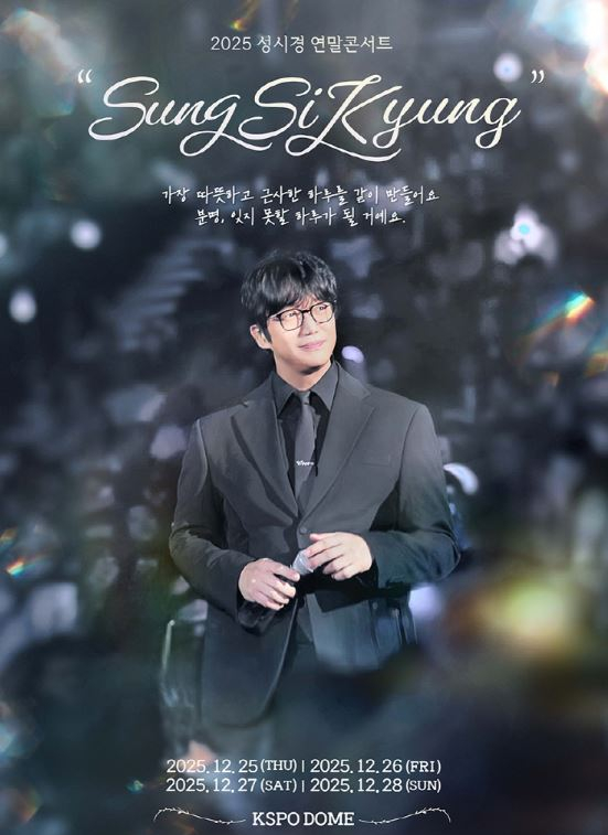  2025 크리스마스 연말 콘서트 일정 총 정리 (성시경,데이식스,에픽하이,지드래곤 등)