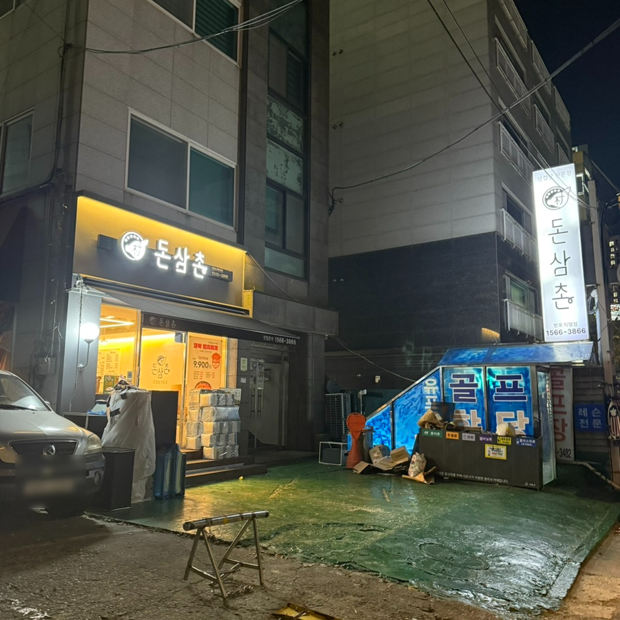Donsamchon Gangnamjeom photo 1