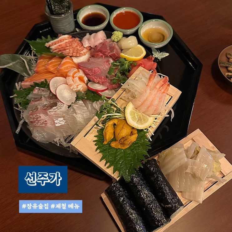  장유동 술집 제철 메뉴가 있는 신상 술집 선주가