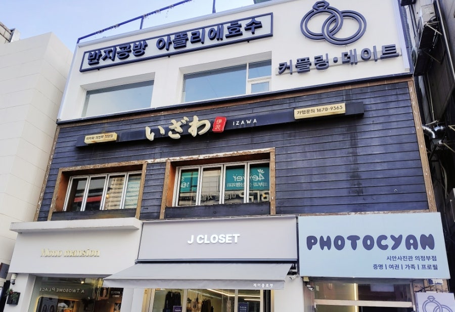이자와 의정부직영점 사진 3