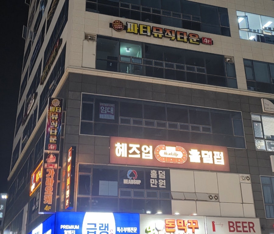 파티뮤직타운 사진 1
