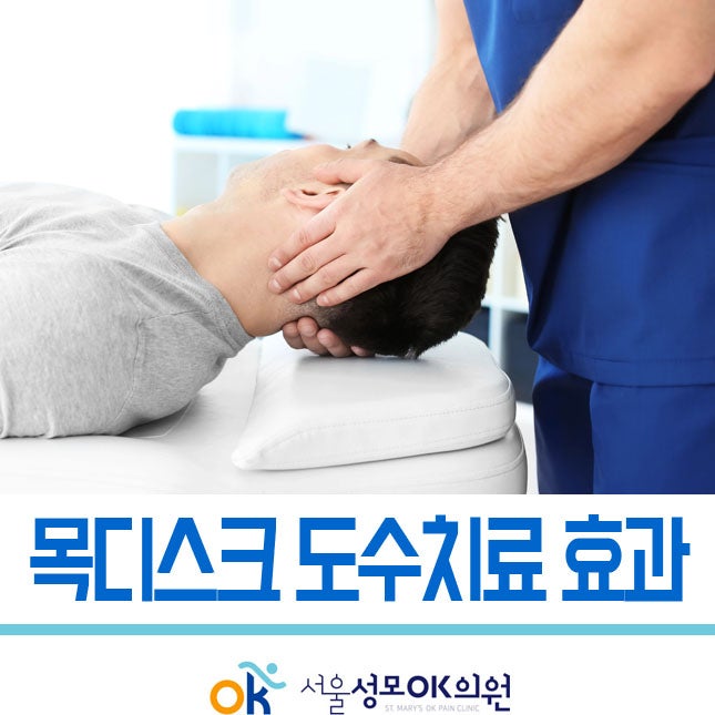 목디스크 도수치료 효과 '잠 못 이루는 밤, 목 통증 해결 방법!'