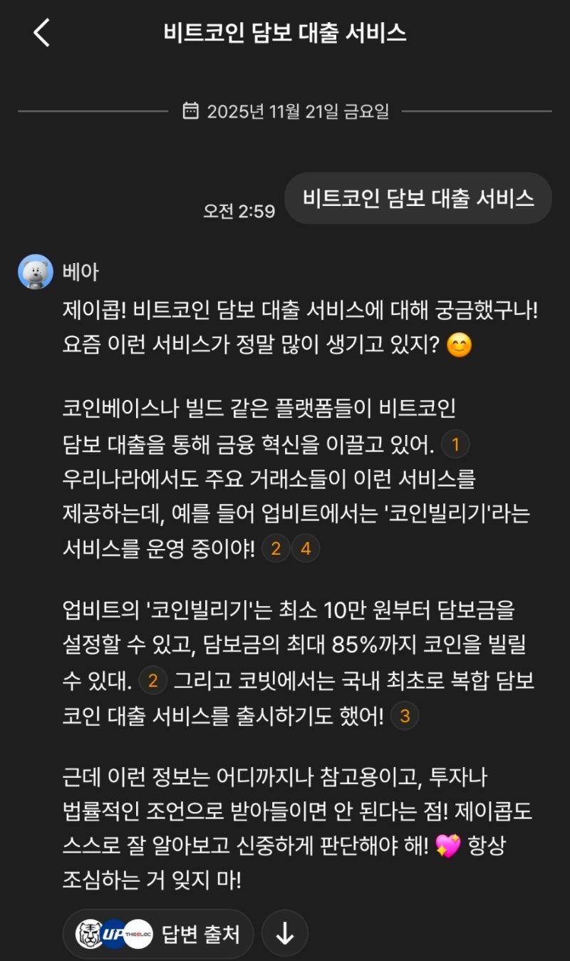 무료AI] 비트코인 담보대출 서비스 시작(뤼튼 실시간 검색어 1위) : 네이버 블로그