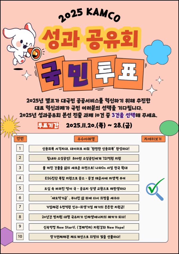  캠코 혁신 우수사례 투표 이벤트(커피쿠폰 300명)추첨~11.28