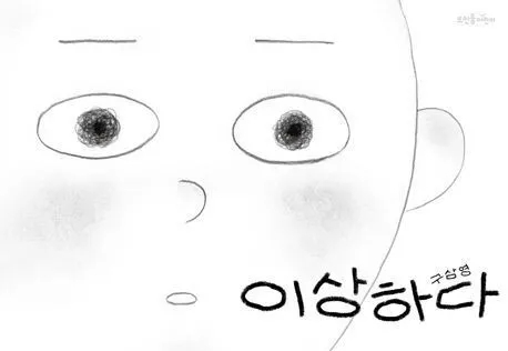 아빠 장례식인데 왜 나만 울음이 안 날까?
