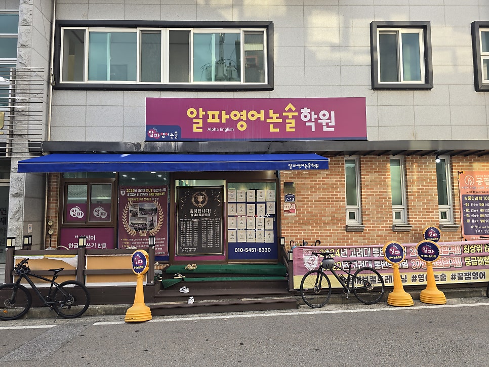 알파영어논술학원 사진 2