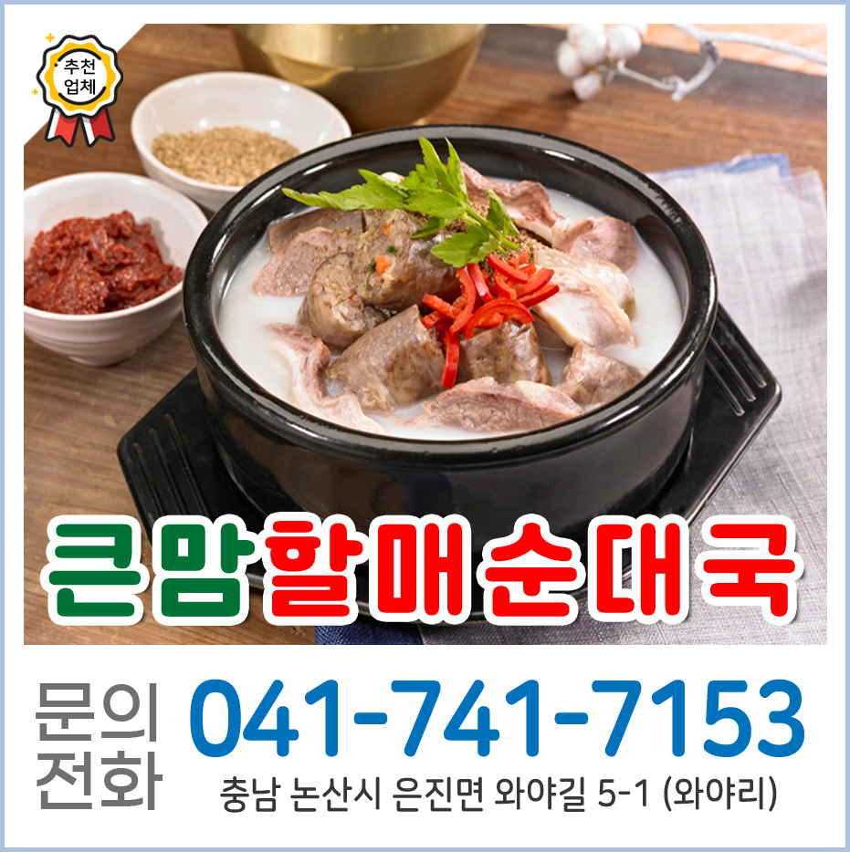 큰맘할매순대국 건양대점 사진 1