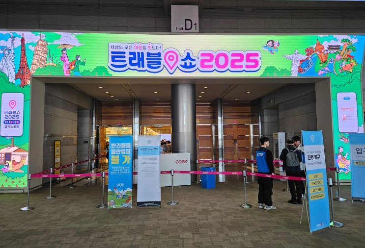  트래블쇼 2025 :  B2C 홍보의 장과 B2B 비즈니스의 기회를 제공하며 2025년 하반기 코엑스에서 개최한 여행박람회