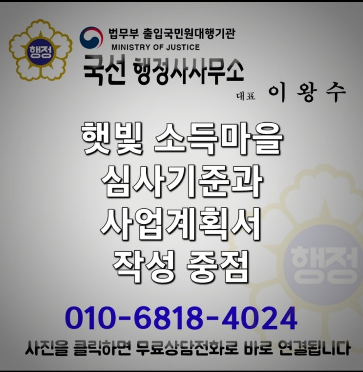<b>햇빛소득마을</b> 심사기준과 사업계획서 작성 중점