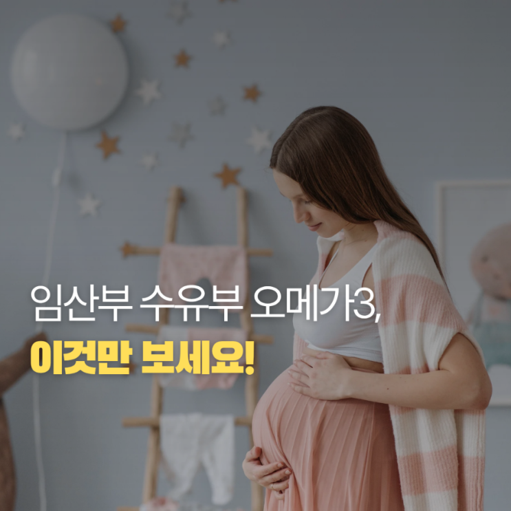  식물성 초임계 오메가3, 임산부용으로 왜 더 안전할까?