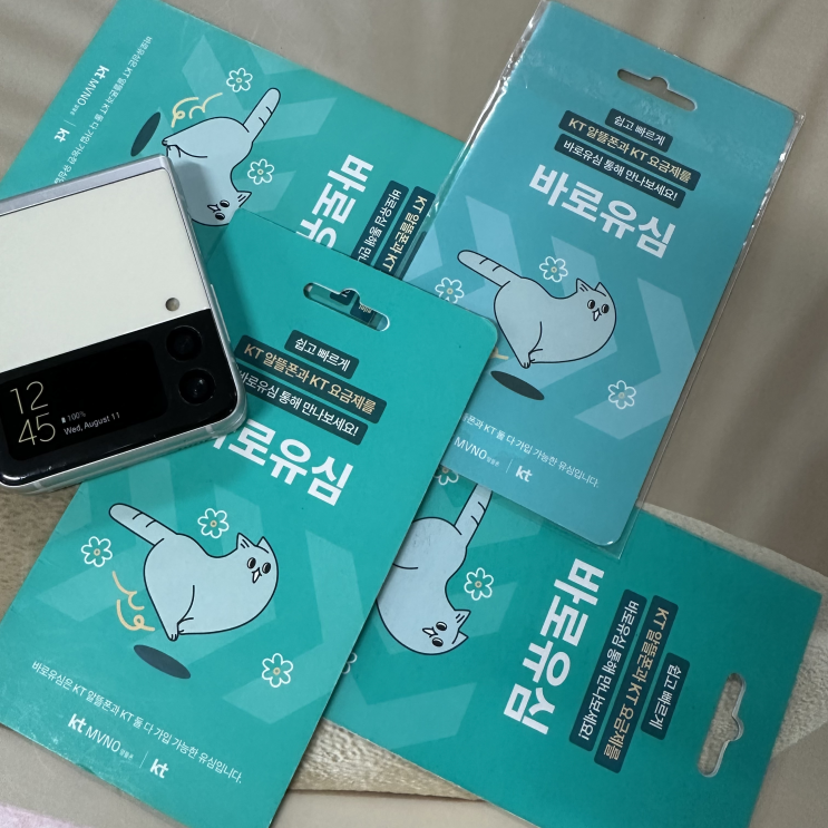  KT 바로유심 편의점 활용 선불폰 개통 방법