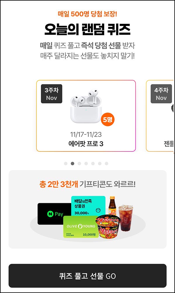  알바몬 퀴즈이벤트(랜덤 기프티콘 500명/일)즉당~12.28