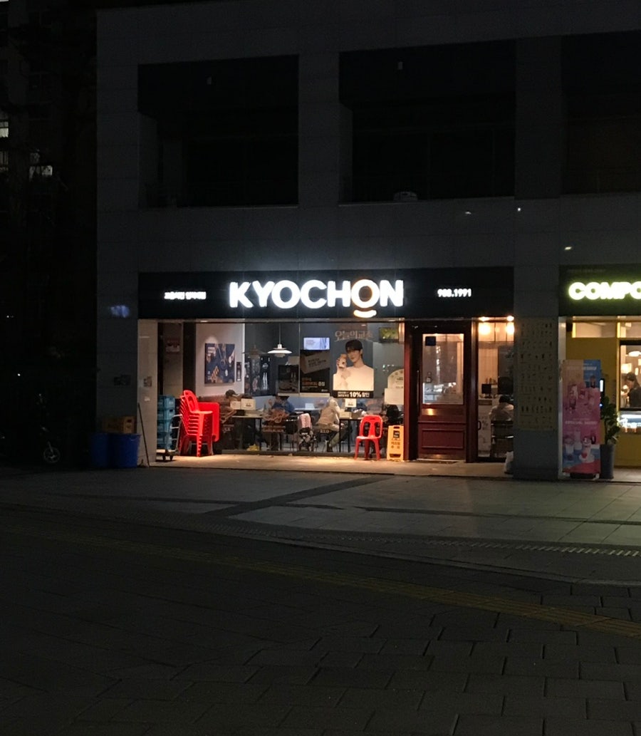 교촌치킨 인덕대점 사진 5