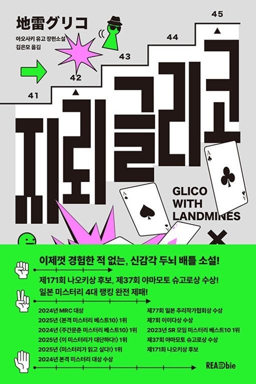  [블챌] 11월 4주차 (책 <지뢰 글리코>)