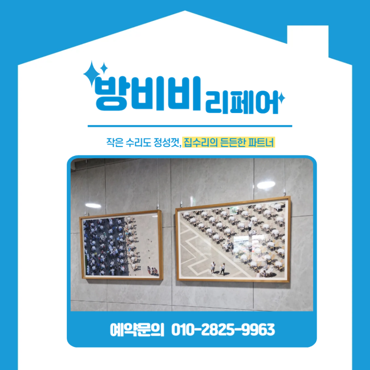  건물로비액자설치 건축주가 직접 선물한 작품, 오피스텔 복도에 품격을 더했습니다