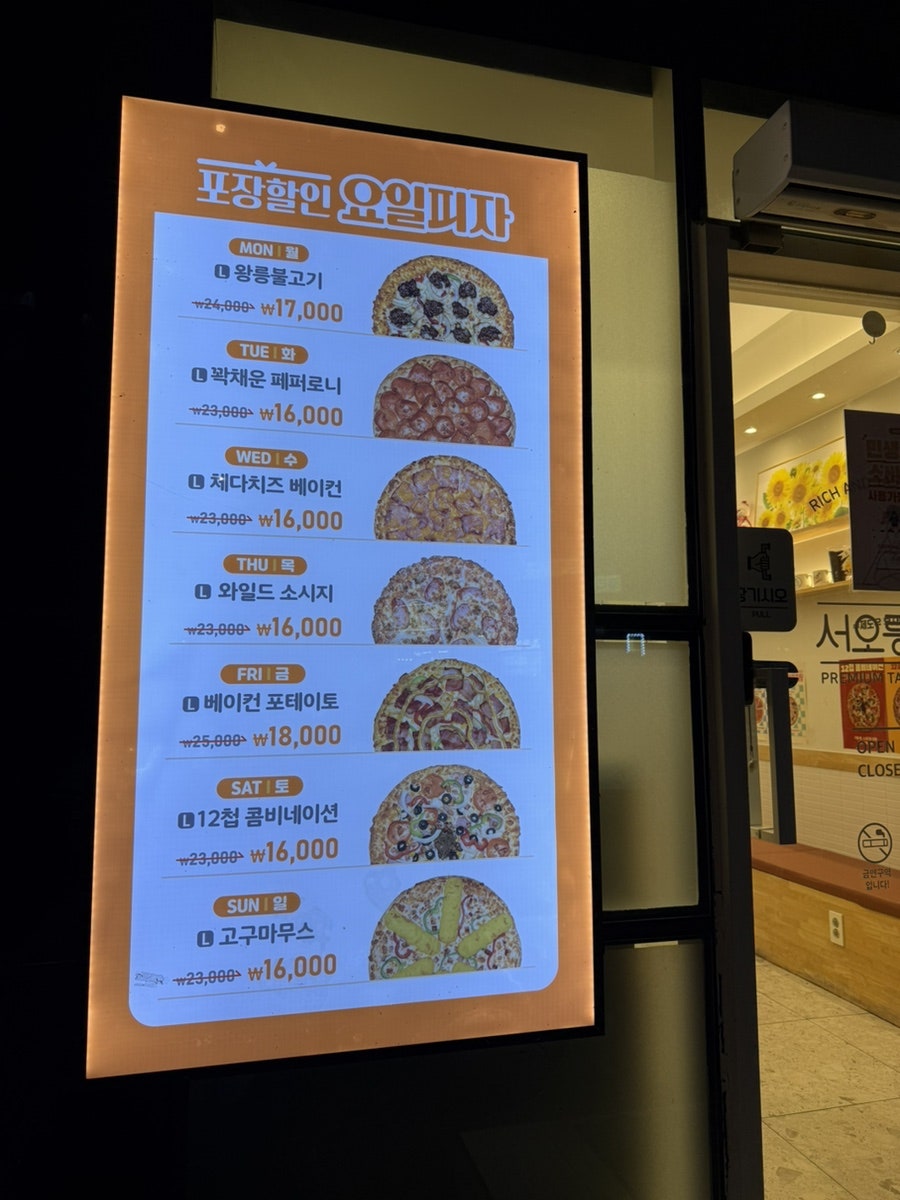 서오릉피자 탄현점 사진 2