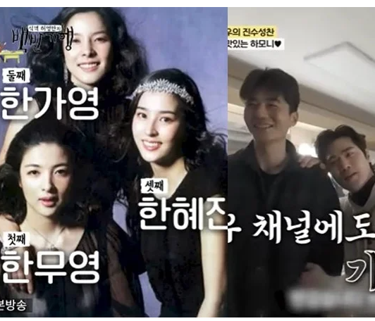<b>한혜진</b> 세 자매 보는 눈 비슷..<b>김강우</b>·조재범·<b>기성용</b> "사위들... 