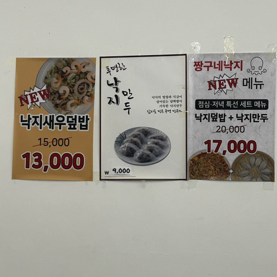 짱구네 낙지 성남시청점 사진 5