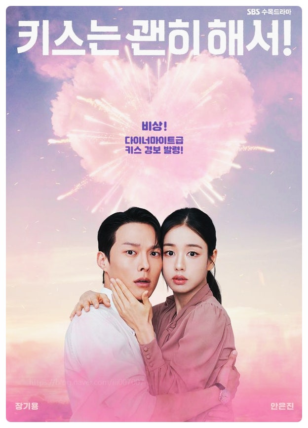  키스는괜히해서 기본정보 몇부작 등장인물 관계도 ott 로맨틱 코미디 드라마