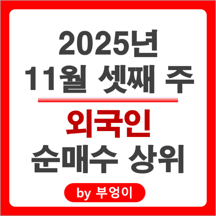 외국인 순매수 주식 한국전력 농심 이수페타시스 에이비엘바이오 주가