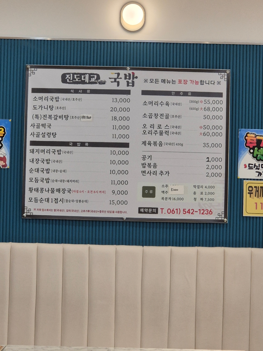 진도대교국밥 사진 2