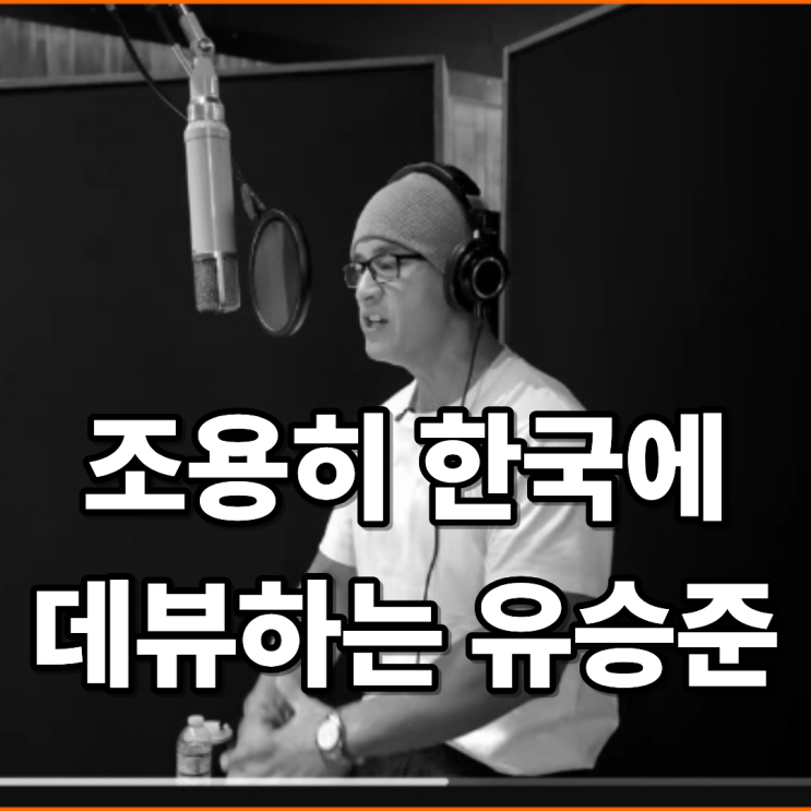  유승준 한국 데뷰 ? 대한민국 국민 반응!!!