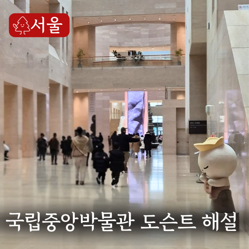 서울 국립중앙박물관 전시 어린이 도슨트 체험 예약 예매방법 A to Z