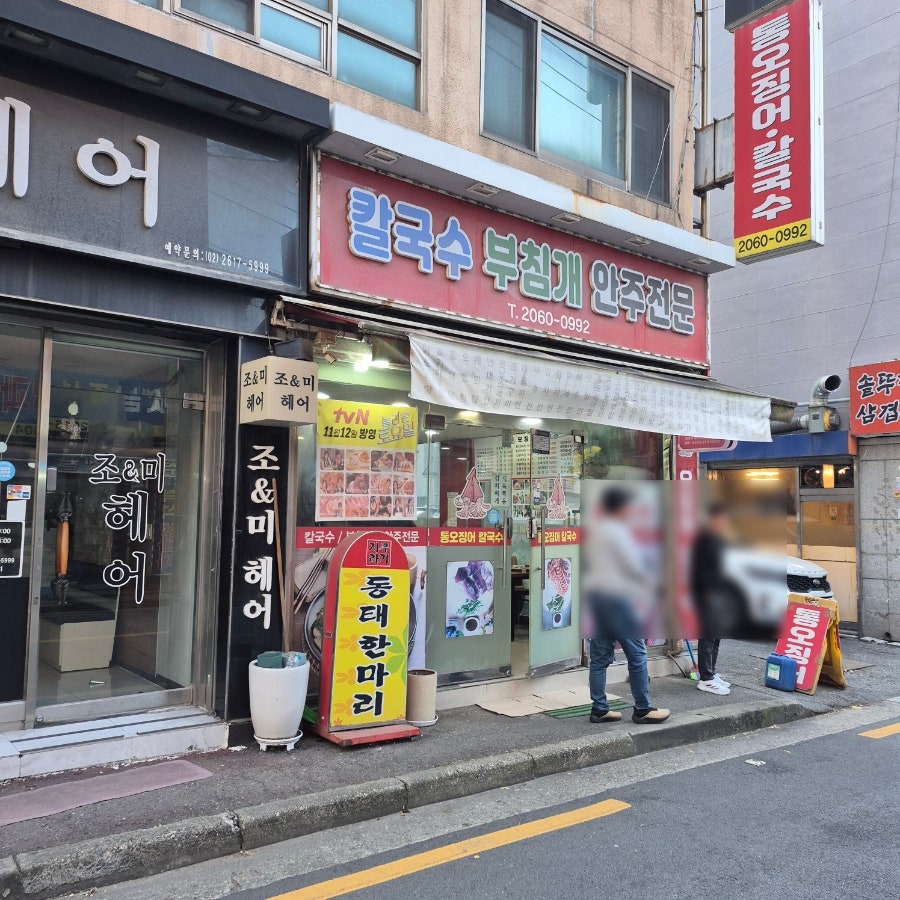 통오징어칼국수 사진 4