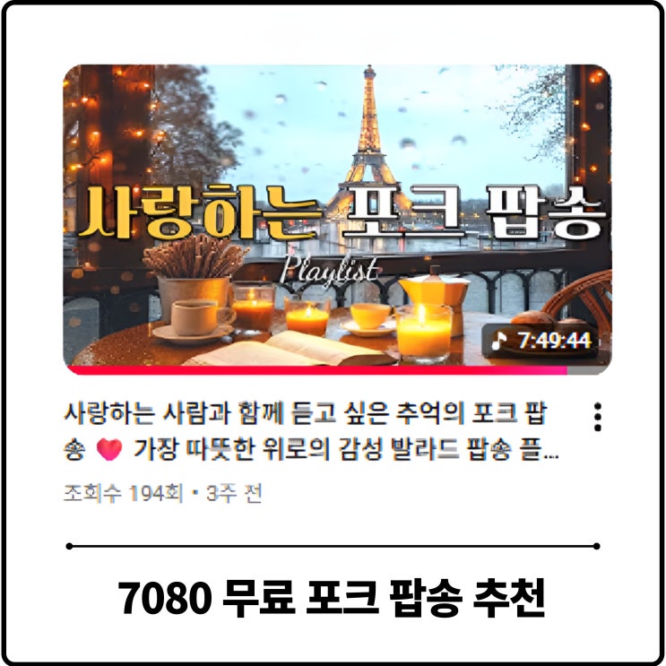  7080 무료 듣기 통기타 포크 팝송 뮤즈파운드