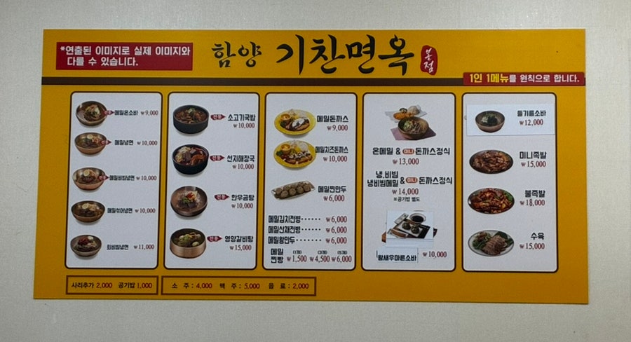 함양기찬면옥 사진 4