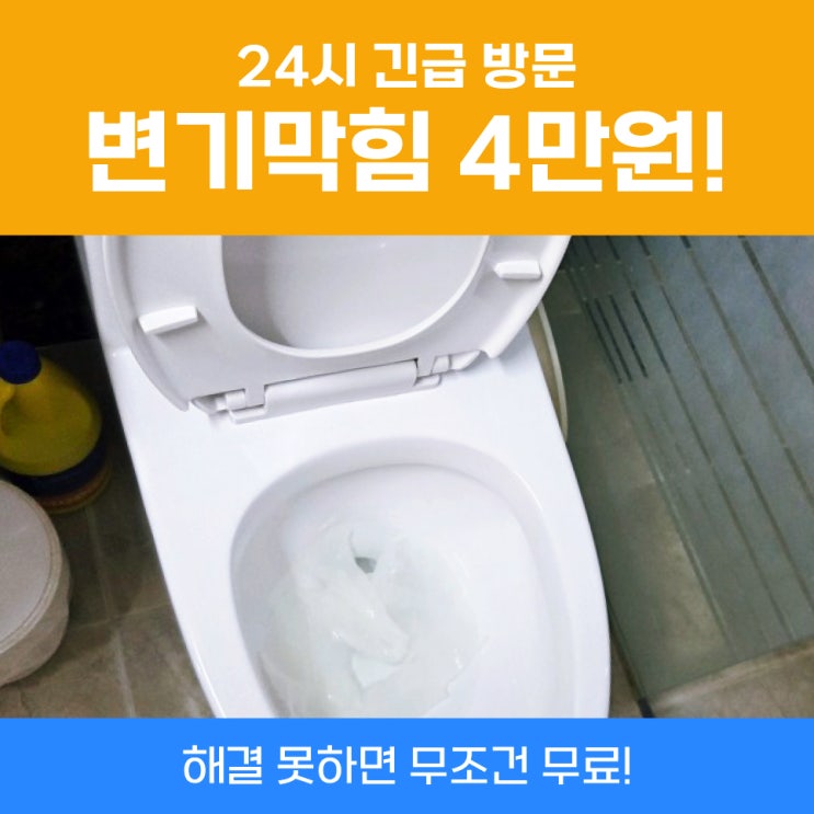  부평변기막힘가격 막힌변기뚫는법옷걸이 진행건