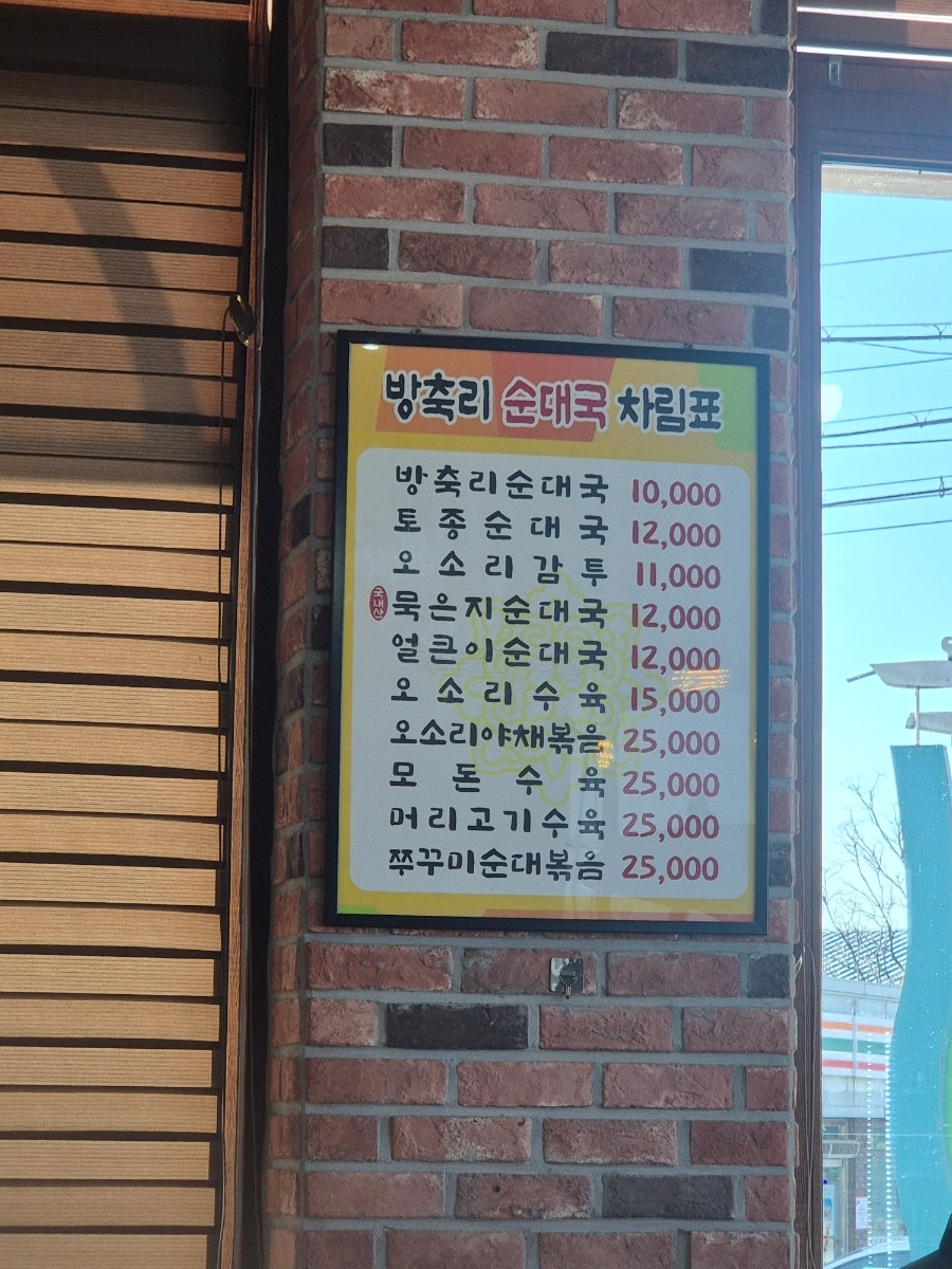 방축리순대국 사진 2