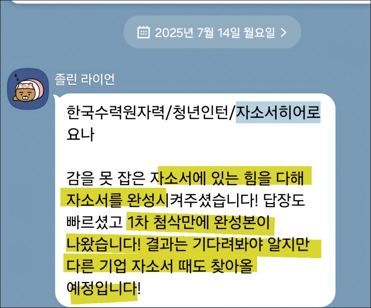  한국수자원공사 청년인턴 채용, 자기소개서 작성 방법