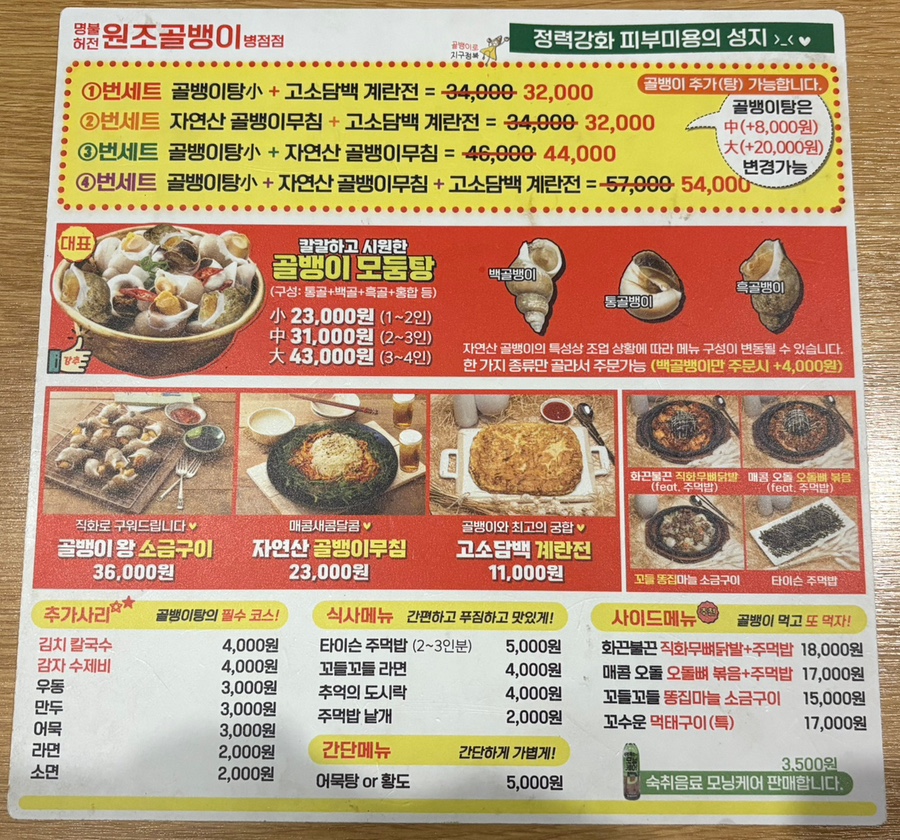명불허전원조골뱅이 병점점 사진 5
