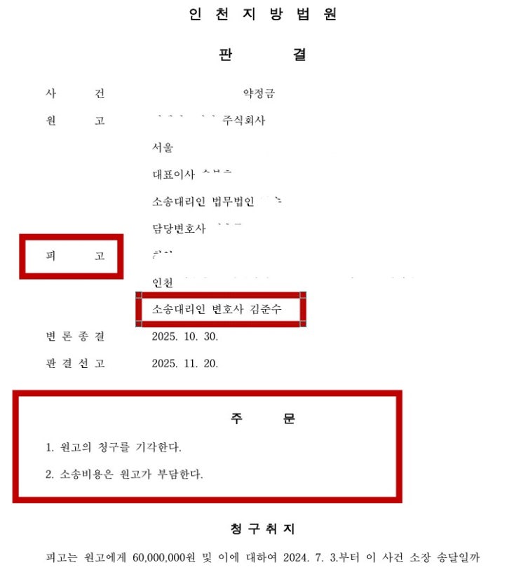  퇴사 후 손해배상(위약금) 청구를 방어하여 승소한 사례 인천 변호사