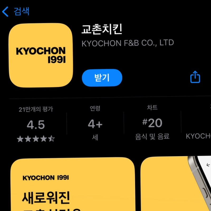교촌치킨 카카오톡 선물 쿠폰 사용 방법, 온라인 주문