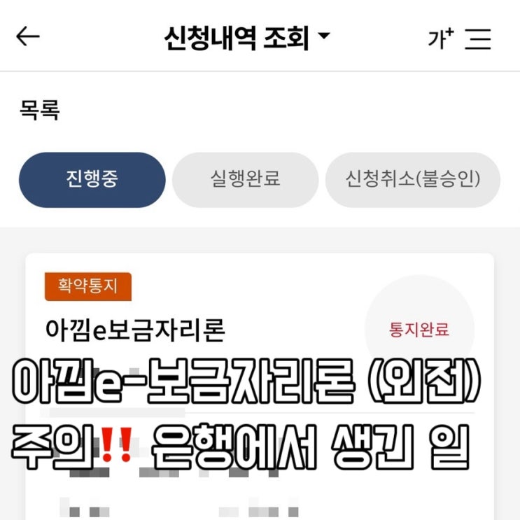 외전) 아낌e-보금자리론 <b>농협은행 비대면</b> 대면 대출...... 