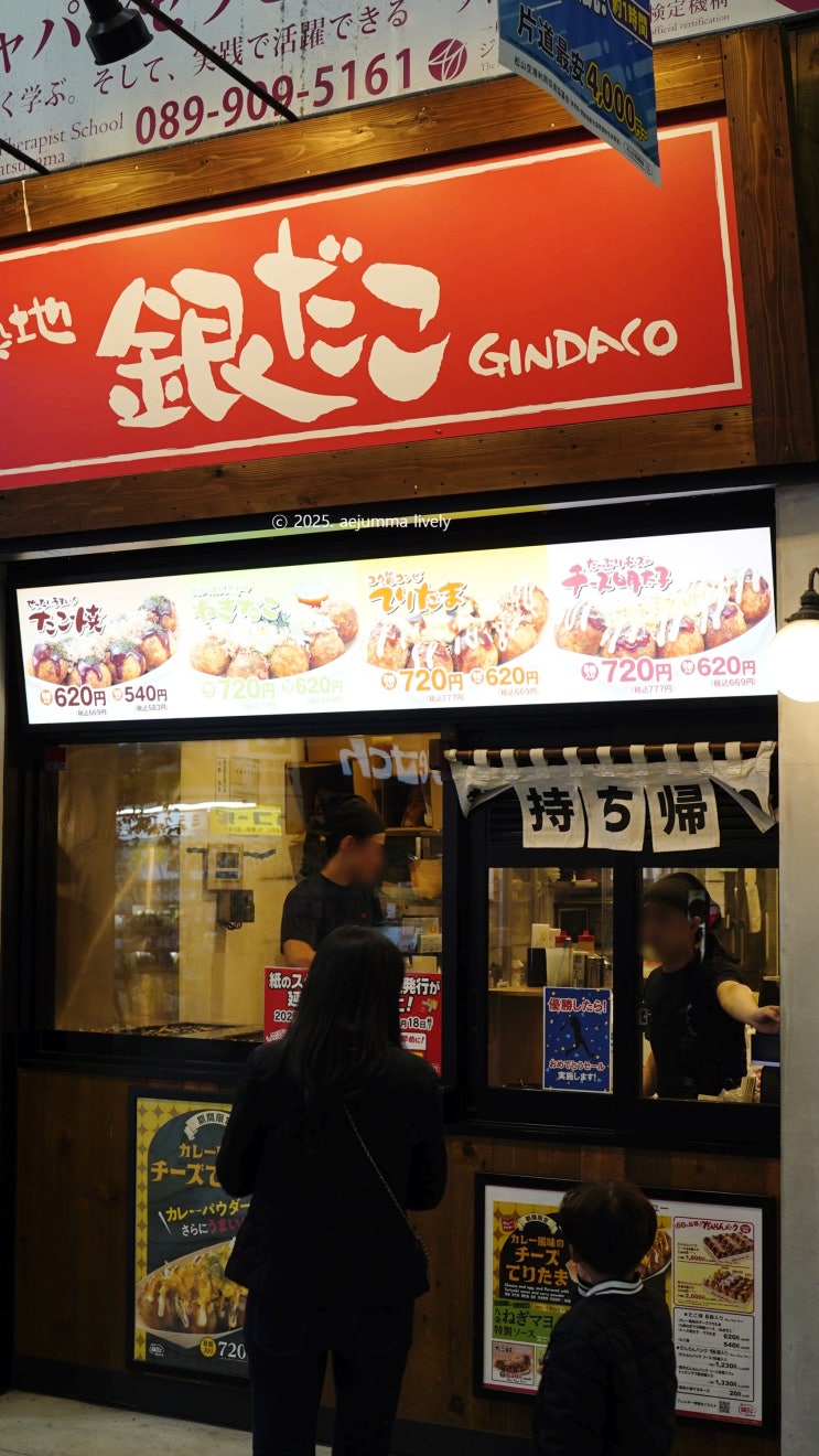  마쓰야마맛집 오카이도상점가에서 만난 긴다코 사카바 타코야끼