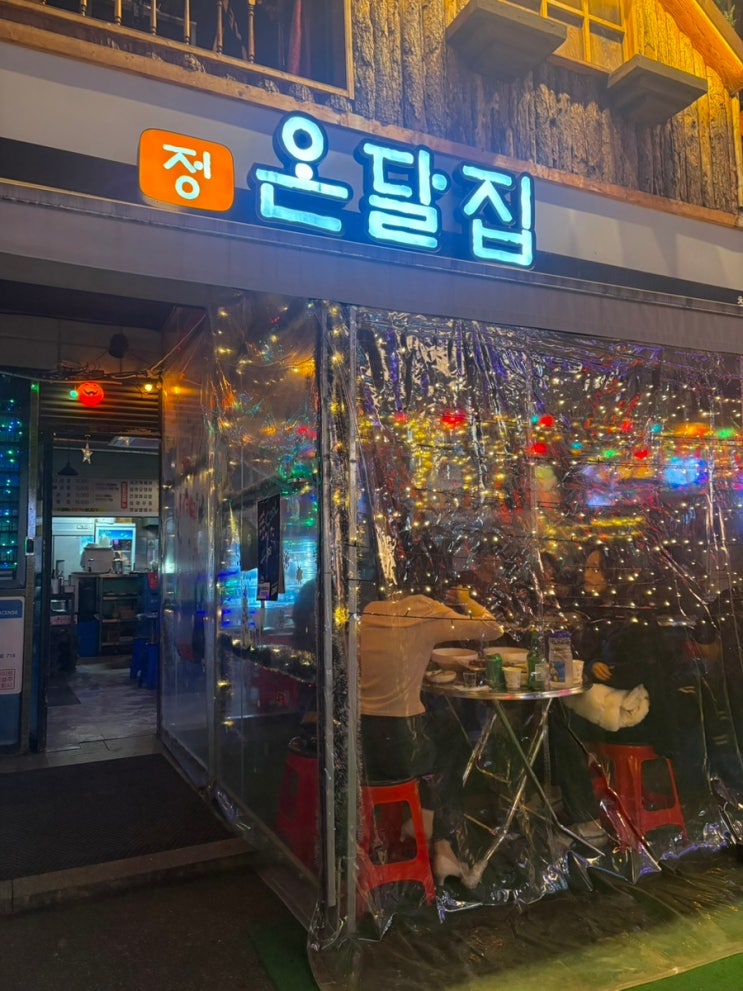  홍대 떡볶이 맛집,홍대 야장술집 추천,온달집 내돈내산 후기