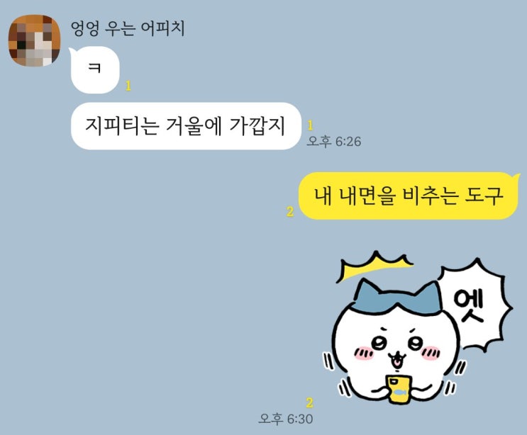  [AI] 챗지피티 조교, 팩폭 프롬프트와 반응 모음 (거울이자 자아분석의 도구)