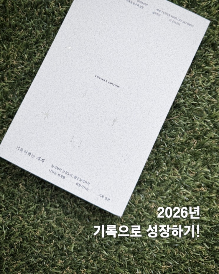  기록이라는 세계