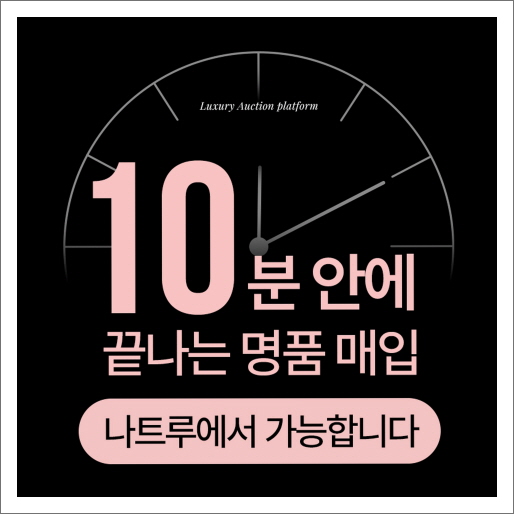  강남중고명품 매입 나트루 방문 후기