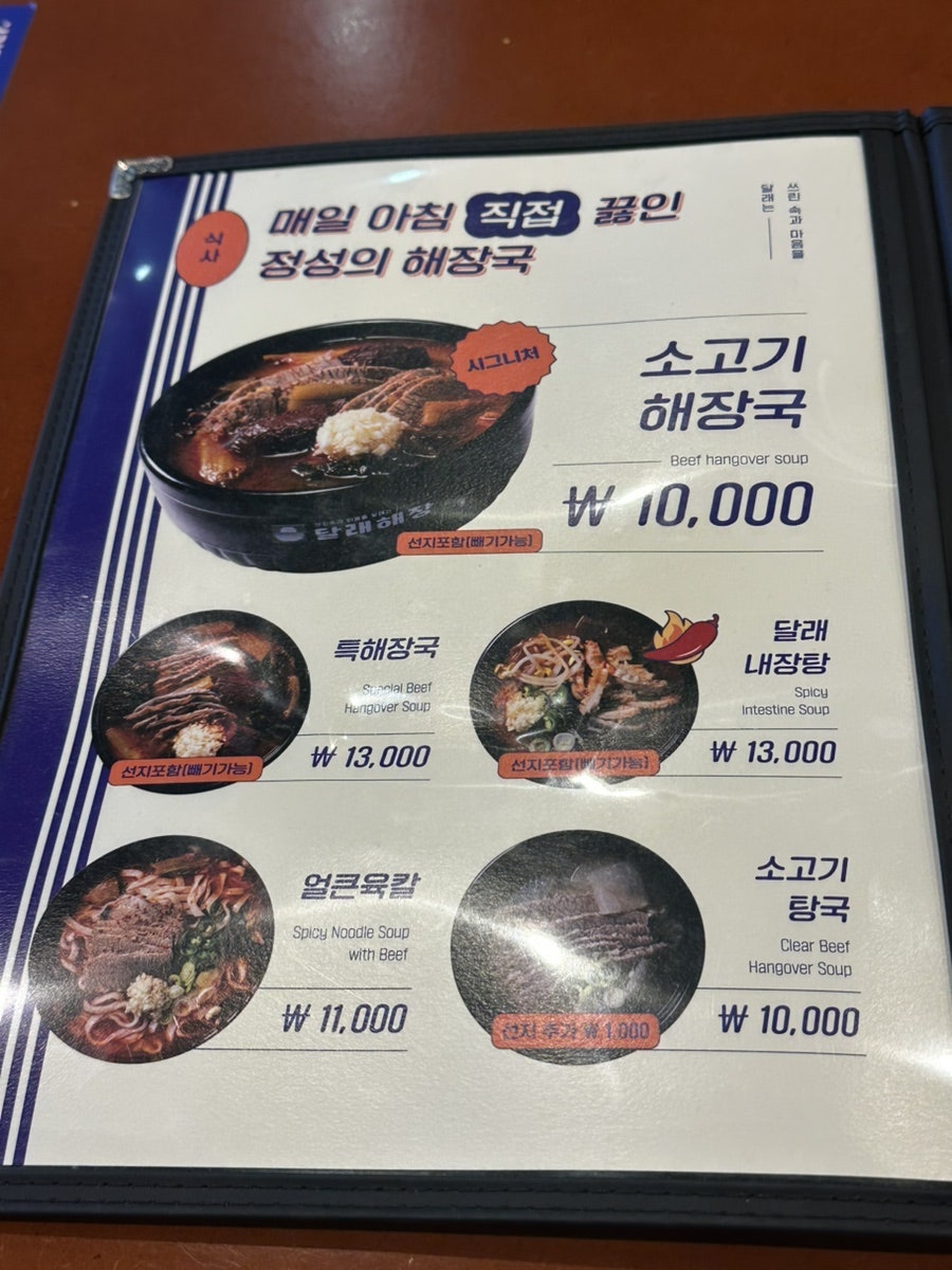 달래해장 김천혁신도시점 사진 3