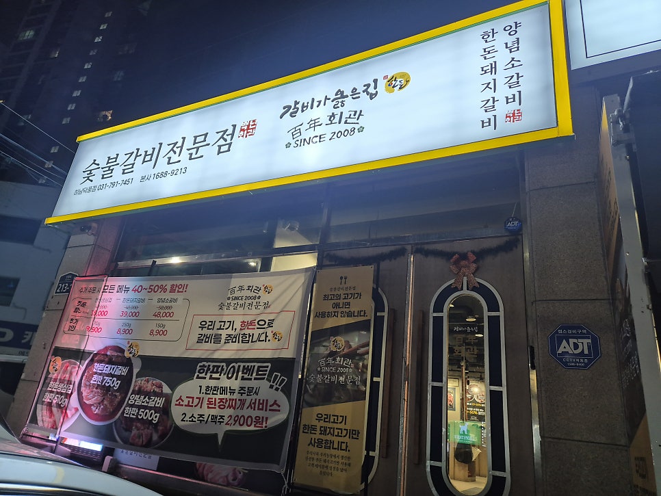 백년회관 하남점 사진 1