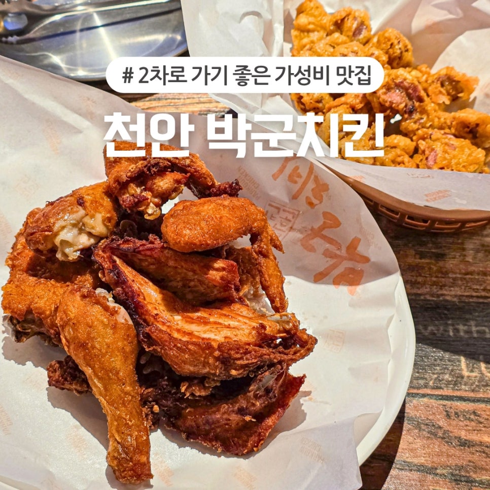 박군치킨 입장점 사진 1