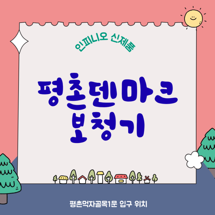  의왕보청기 인피니오 선물하기