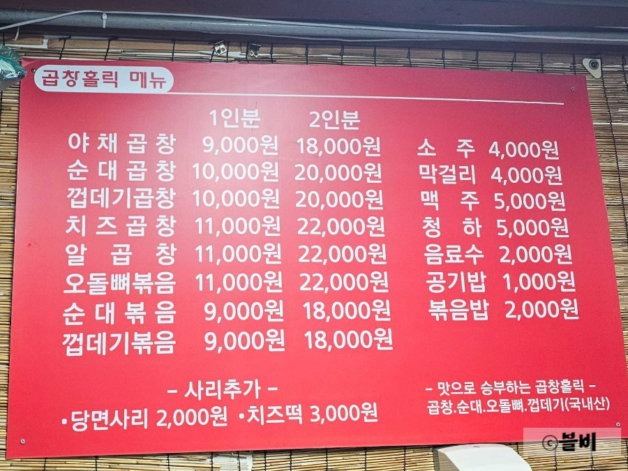 곱창홀릭 영동교시장점 사진 4