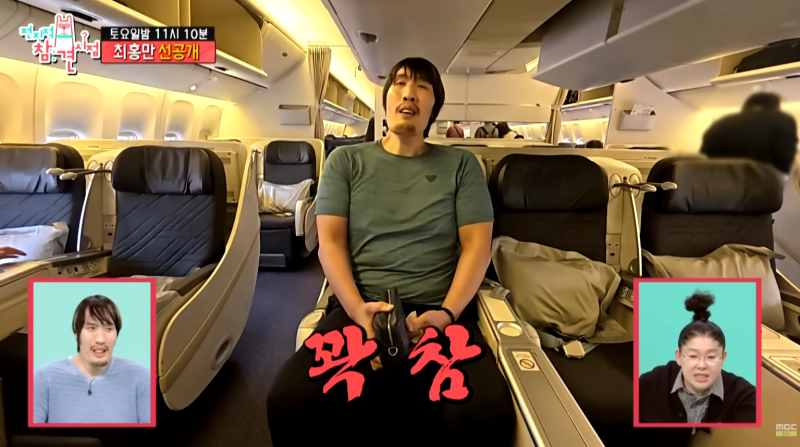 고소공포증 고백한 최홍만, 비행기에서 드러난 반전 허당미