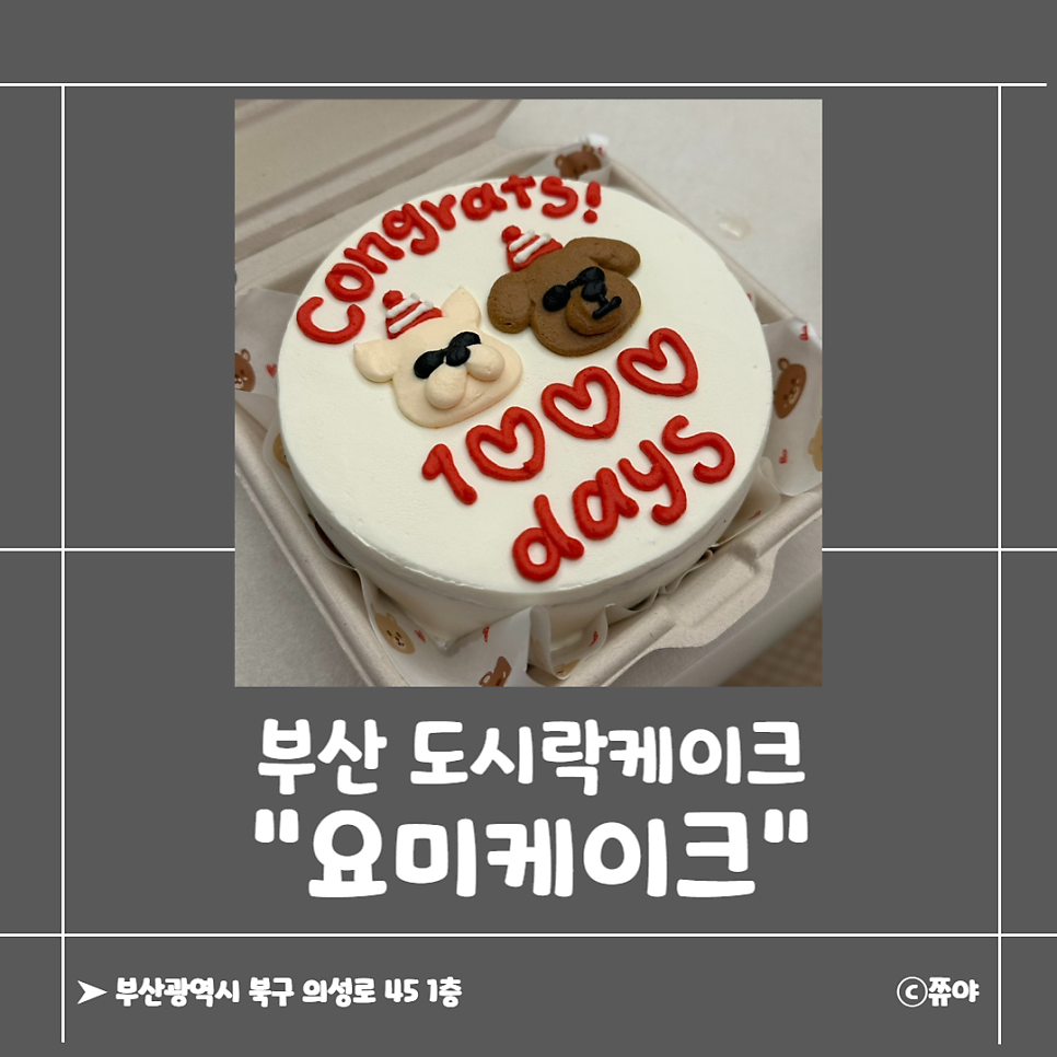 요미케이크 사진 1